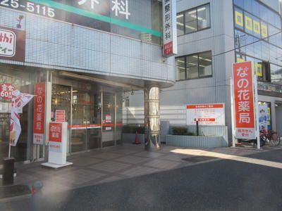 なの花薬局 東戸塚店 神奈川県横浜市戸塚区 の障害者求人 Id 66 求人サイト Babナビ バブナビ